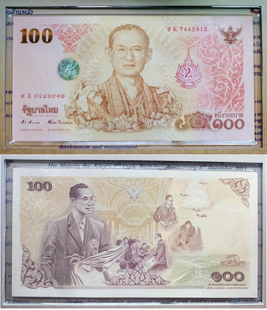 ธนบัตรที่ระลึกในหลวง ครบ 7รอบ 84พรรษา พร้อมปกแผ่นพับ ...เคาะเดียวแดง...