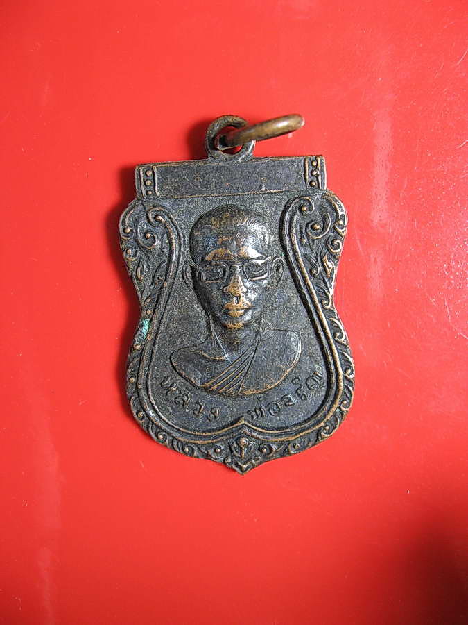 1783เหรียญเสมาหลวงพ่อจรัญ วัดอัมพวัน จ.สิงห์บุรี ที่ระลึกในงานวางศิลาฤกษ์พระอุโบสถ