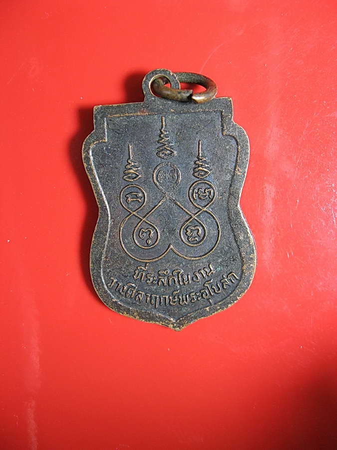 1783เหรียญเสมาหลวงพ่อจรัญ วัดอัมพวัน จ.สิงห์บุรี ที่ระลึกในงานวางศิลาฤกษ์พระอุโบสถ