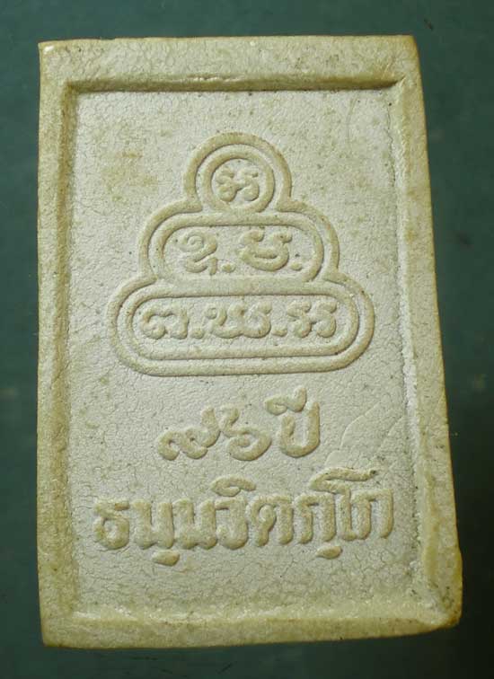 นาคปรก 96ปี ธมมวิตกโก