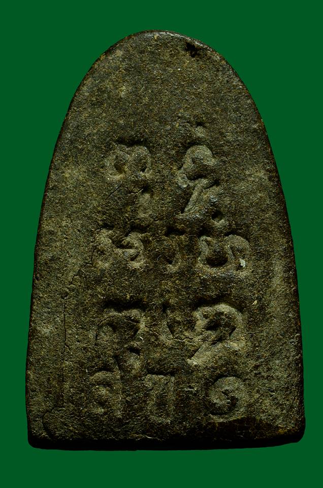 พ่อท่านคล้าย วัดสวนขัน สข1 พิมพ์ใหญ่ ยุคแรก