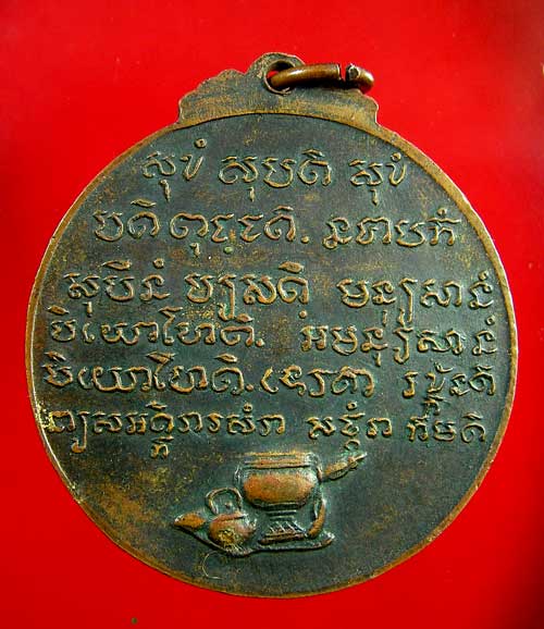 เหรียญหลวงปู่ชอบ ฐานสโม รุ่นพิเศษ ปี 14 