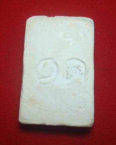 พระสมเด็จก้นโอ่ง หลัง๑ด หลวงปู่ดู่ วัดสะแก จ.อยุธยา สวยเดิมๆ องค์ที่14