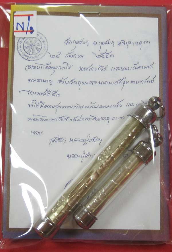 ตะกรุดคู่ปฐวีนาคราชรวยทรัพย์ หลวงปู่คำบุ คุตฺตจิตโต วัดกุดชมภู จ.อุบลราชธานี แชมป์เคาะเดียววัดใจ