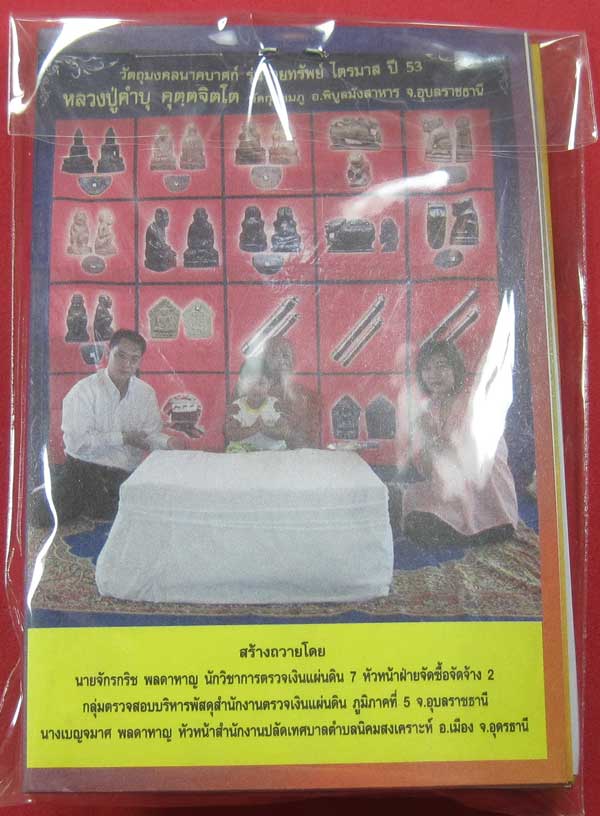 ตะกรุดคู่ปฐวีนาคราชรวยทรัพย์ หลวงปู่คำบุ คุตฺตจิตโต วัดกุดชมภู จ.อุบลราชธานี แชมป์เคาะเดียววัดใจ