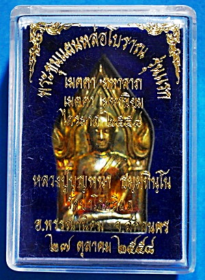 พระขุนแผน ลต.บุญหนา ธัมมทินโน หล่อโบราณ รุ่นแรก ปี 58 เนื้อชนวน เกศา จีวร หายาก สวยแชมป์(เคาะเดียว)