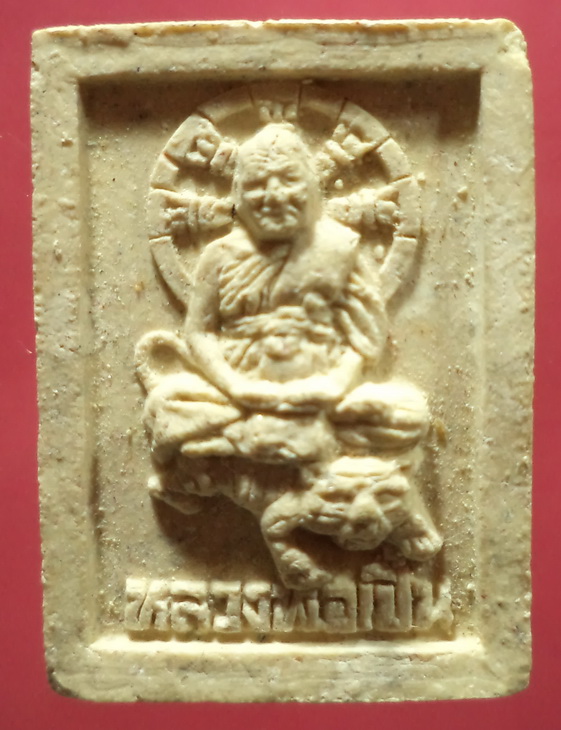 พระผงนั่งเสือหลวงพ่อเปิ่น วัดบางพระ จ.นครปฐม สวยครับ