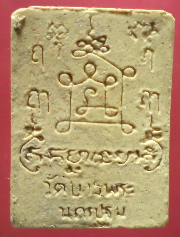 พระผงนั่งเสือหลวงพ่อเปิ่น วัดบางพระ จ.นครปฐม สวยครับ