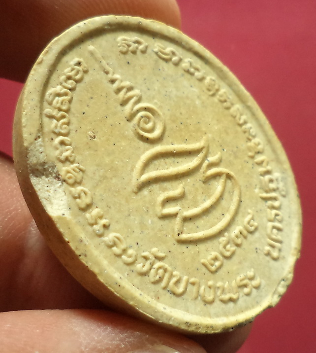 พระผงนั่งเสือหลวงพ่อเปิ่น วัดบางพระ จ.นครปฐม สวยครับ