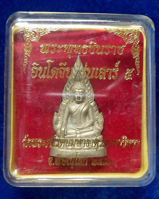 พระพุทธชินราช อินโดจีน รุ่นเสาร์5 ตอก 3 โค๊ด 