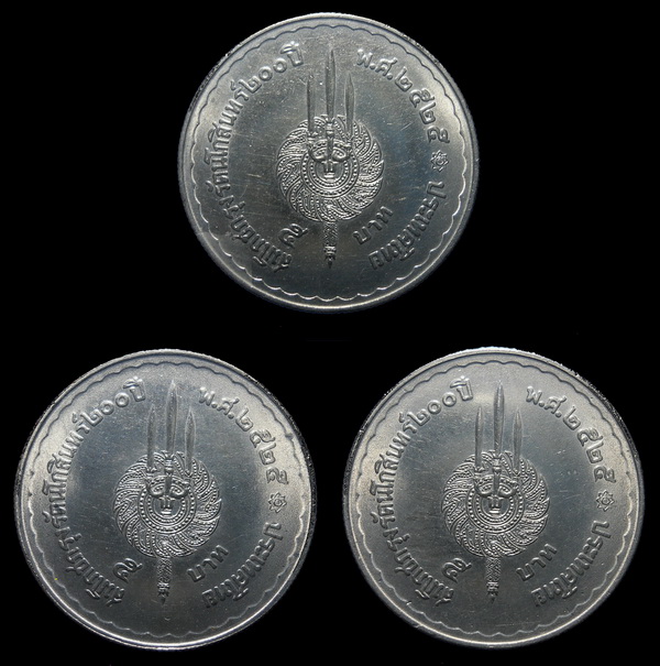 เหรียญ สมโภช กรุง รัตนโกสินทร์ 200 ปี 2525 จำนวน 3 เหรียญ