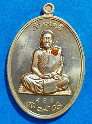 เหรียญ ลต.บุญหนา ธัมมทินโน รุ่น สารพัดดี (บน) เนื้ออัลปาก้า ปี 57 เกศา จีวร มีจาร หายาก (เคาะเดียว)