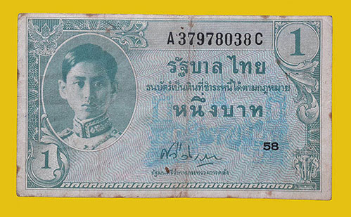 ธนบัตรชนิดราคา 1 บาท ในหลวงรัชกาลที่ 8 สภาพพอใช้