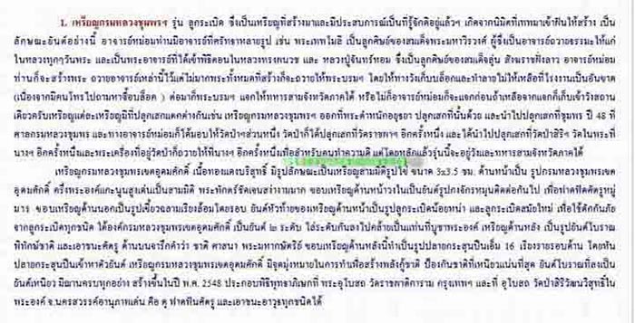 เหรียญมหายันต์ ไพรีพินาศ อริราชศัตรูพ่าย กรมหลวงชุมพรเขตอุดมศักดิ์"เหรียญลูกระเบิด" # 4