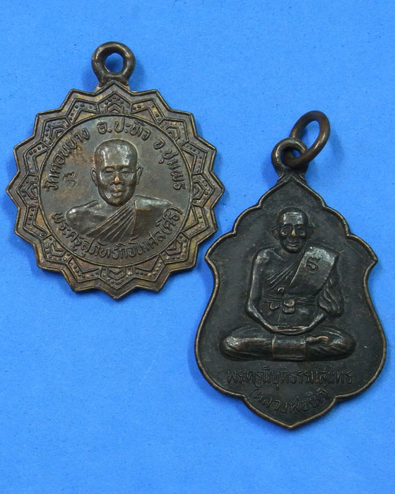 เหรียญหลวงพ่อยิด วัดหนองจอก ออกวัดดอนยาง ปี 2536 (2 เหรียญ)