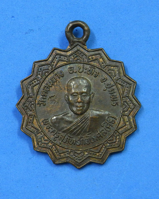 เหรียญหลวงพ่อยิด วัดหนองจอก ออกวัดดอนยาง ปี 2536 (2 เหรียญ)