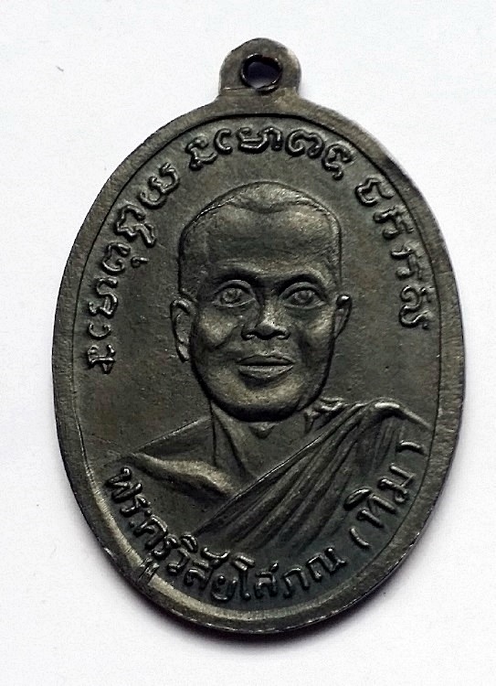 เหรียญหลวงปู่ทวดรุ่น2พิมพ์หน้าใหญ่ ไข่ปลาเล็ก พุฒย้อยสั้น