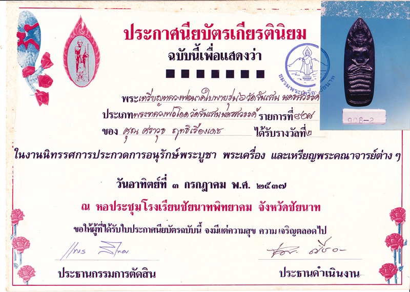 พระนาคปรกใบพาย หลวงพ่อโอด วัดจันเสน ปี 15