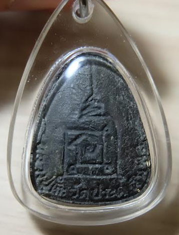 ปิดตาหลวงปู่โต๊ะ วัดประดู่ฉิมพลี รุ่นปลดหนี้ หลังยันต์นะ เนื้อผงใบลาน