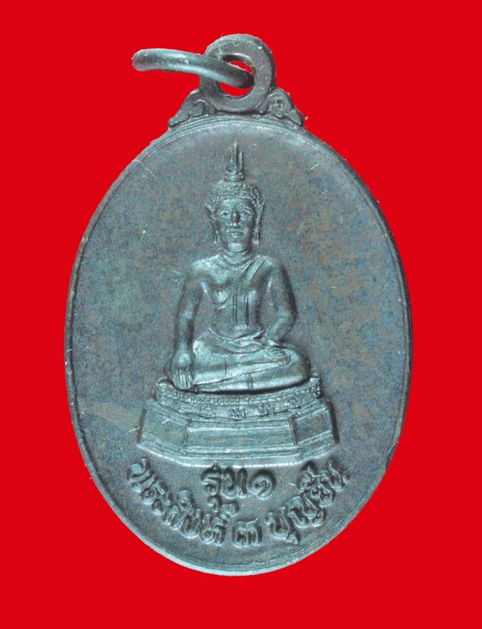 เหรียญพระสิงห์ ๓ บุญยืน วัดต้าหัวฝ้าย(บุญยืน) อ.ขุนตาล เชียงราย ปี ๒๕๔๓