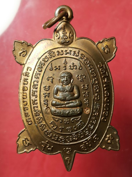 เต่า หลวงปู่หลิว สุขใจ เนื้อทองแดง