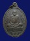 เหรียญรูปไข่หลวงปู่คร่ำวัดวังหว้าปี2539ทองเเดงรมดำเดิมๆ