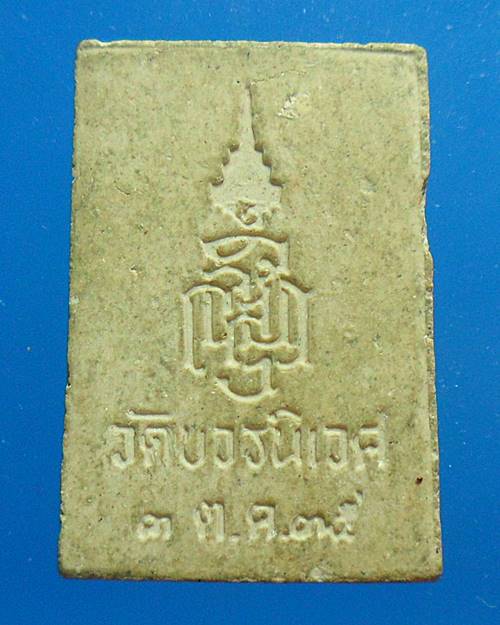 พระผงไพรีพินาศ วัดบวรนิเวศ เคาะเดียวแดง