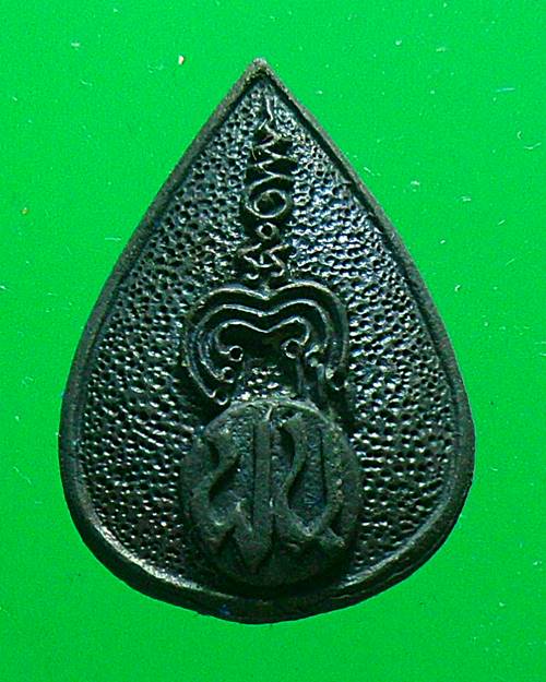 เหรียญสมเด็จชัยมงคล พิมพ์หยดน้ำ หลวงพ่อแพ วัดพิกุลทอง สิงห์บุรี 