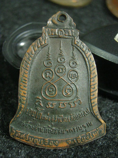 เหรียญระฆังรัตนตรัย หลวงพ่อเกษม