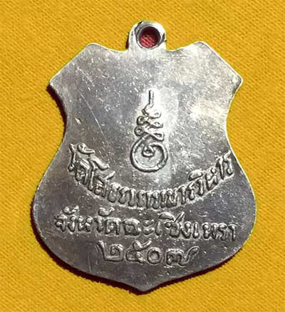 เนื้อเงินลงยา สีน้ำเงิน หลวงพ่อโสธร ปี 2507