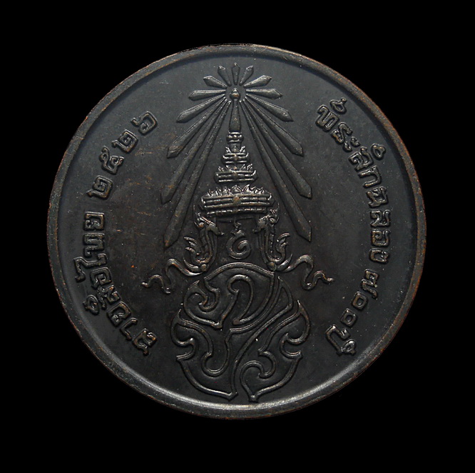 เหรียญพระพุทธ ลายสือไทย ปี 2526 ฉลอง 700 ปี หลัง ภปร. เกจิร่มสมัย ปลุกเสก