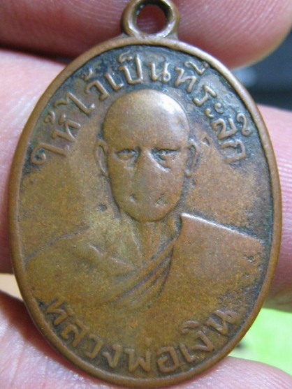 เหรียญหลวงพ่อเงิน ปี2497 เนื้อทองแดง ออกวัดโพรงมะเดื่อ จ.นครปฐม