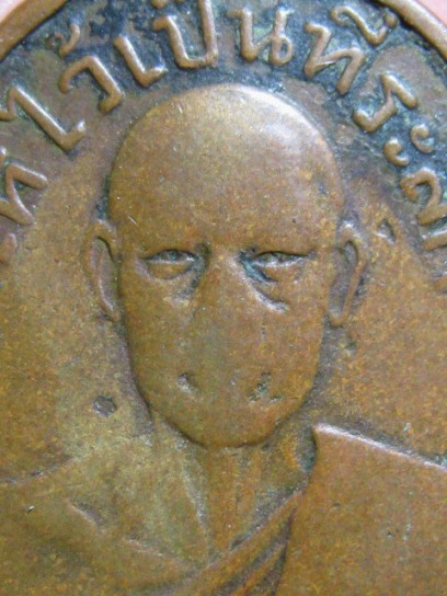 เหรียญหลวงพ่อเงิน ปี2497 เนื้อทองแดง ออกวัดโพรงมะเดื่อ จ.นครปฐม