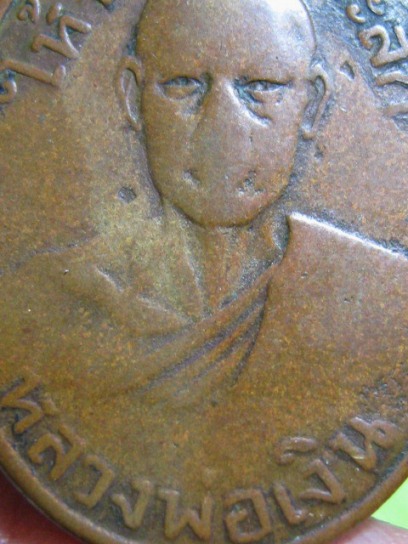 เหรียญหลวงพ่อเงิน ปี2497 เนื้อทองแดง ออกวัดโพรงมะเดื่อ จ.นครปฐม