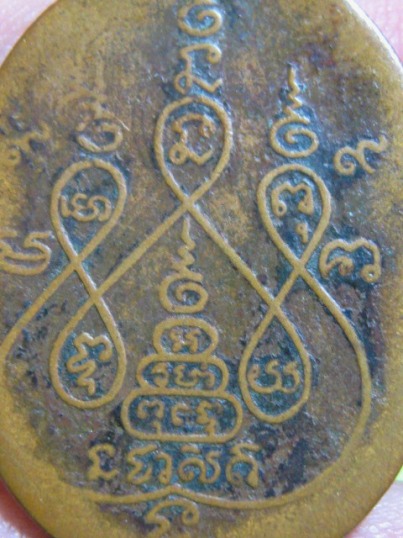 เหรียญหลวงพ่อเงิน ปี2497 เนื้อทองแดง ออกวัดโพรงมะเดื่อ จ.นครปฐม