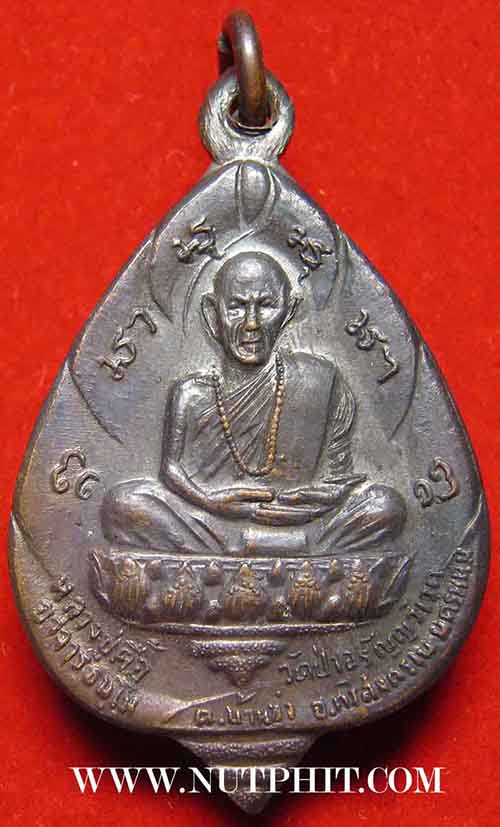 เหรียญหน้าไฟ หลวงปู่ตื้อ สวยกริ๊บ มีโค๊ต วัดป่าอรัญญวิเวก นครพนม ปี๑๗+บัตรรับรองพระแท้*53