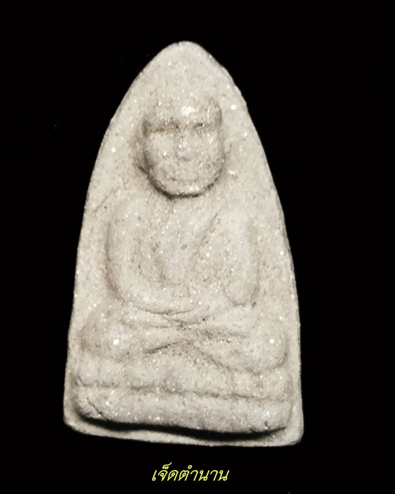 พระสมเด็จหลวงพ่อทวด กฐิน 42 เนื้อว่านหลังทองแดง อ.นอง ปลุกเสก