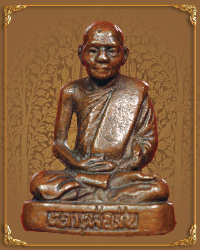 รูปหล่อหลวงพ่อม่น วัดเนินตามาก