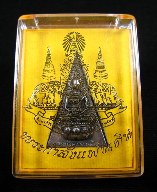 พระกำลังแผ่นดิน มวลสารจิตรลดา ฉลองสิริราชสมบัติครบ 50 ปี เนื้อนวโลหะ ปี 2539 (7)
