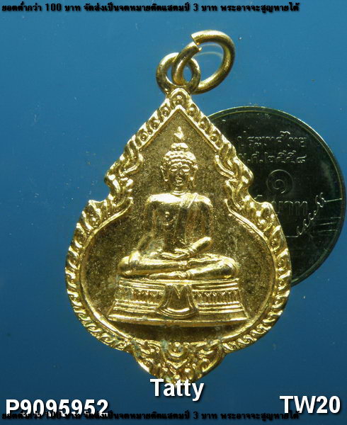เหรียญพระพุทธ วัดหัวกรด ปราจีนบุรี ปี36