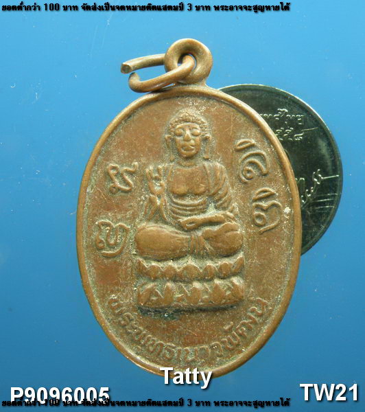พระพุทธเนาวพัฒน์ วัดป่าพุทธยาน สระบุรี ปี 2536