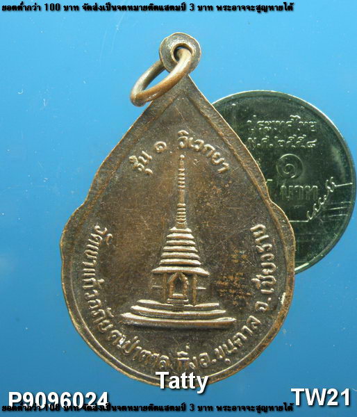 หลวงพ่อสำริด วัดเขาแก้ว ขุนตาล เชียงใหม่ รุ่น1
