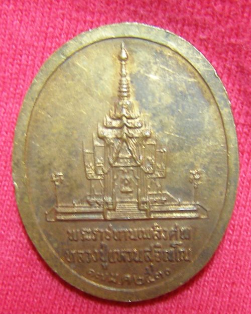 เหรียญหลวงปู่แหวน วัดดอยแม่ปั๋ง พิมพ์ใหญ่ ปี30 (พระราชทานเพลิงศพ)