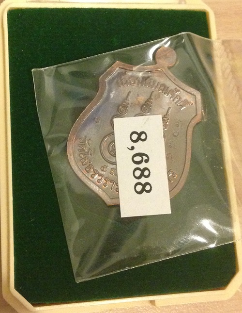 หลวงพ่อโสธร รุ่นเลื่อนสมณศักดิ์ 2559 วัดโสธรวรารามวรวิหาร *โค๊ตมงคล 8688