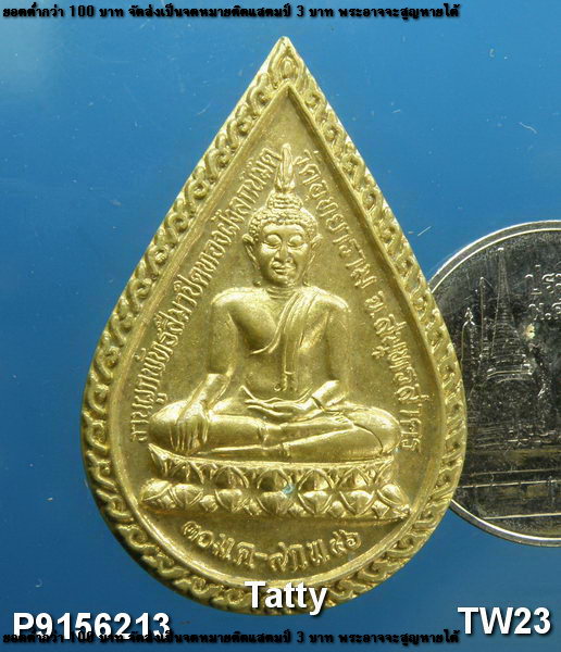 เหรียญวัดอุทยาราม สมุทรสาคร ปี 2546