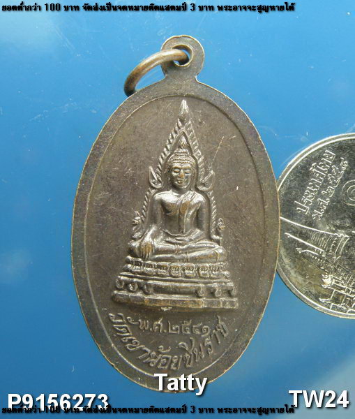 พระพุทธนวอุดมมงคล วัดเขาน้อยชินราช กาญจนบุรี ปี 2538