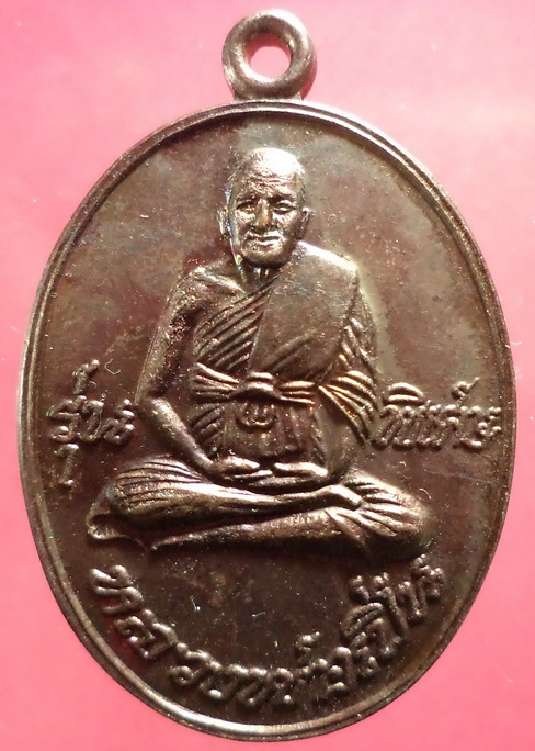 เหรียญหลวงพ่อเปิ่น วัดบางพระ รุ่นพิเศษ ปี45 เนื้อทองแดงผิวไฟ สวยครับ