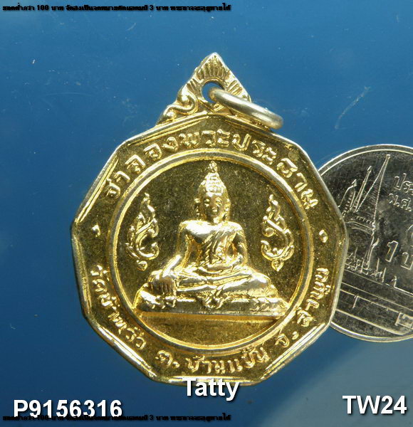 เหรียญจำลองพระประธาน วัดบ้านรั้ว ลำพูน ปี 2517.