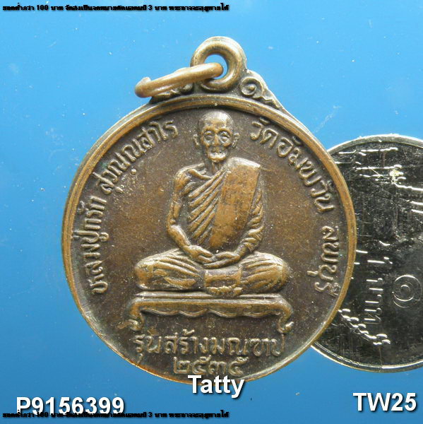 หลวงปู่กรัก วัดอัมพวัน ลพบุรี ปี 2535