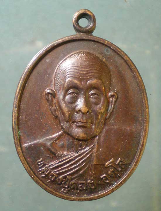 เหรียญหลวงปู่ดุลย์ ปี33 วัดบูรพาราม สุรินทร์